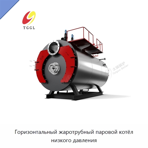 Горизонтальный жаротрубный паровой котёл низкого давления