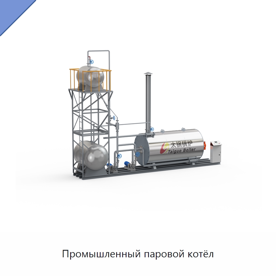 Промышленный паровой котёл — Котлы и комплектующие