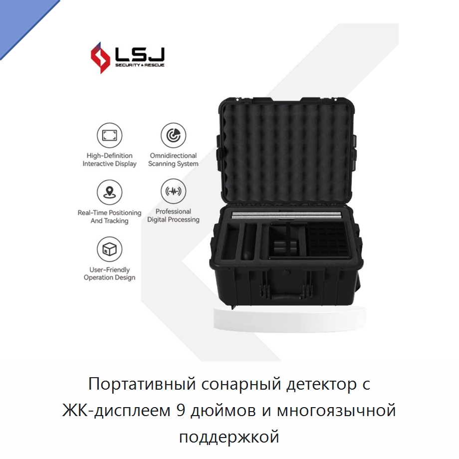 Портативный сонарный детектор с ЖК-дисплеем 9 дюймов и многоязычной поддержкой — Испытательное оборудование