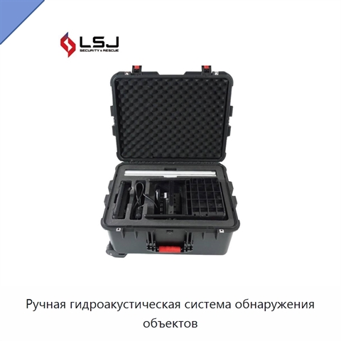 Ручная гидроакустическая система обнаружения объектов