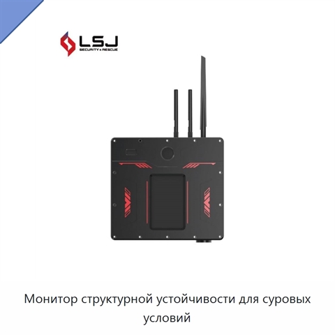 Монитор структурной устойчивости для суровых условий