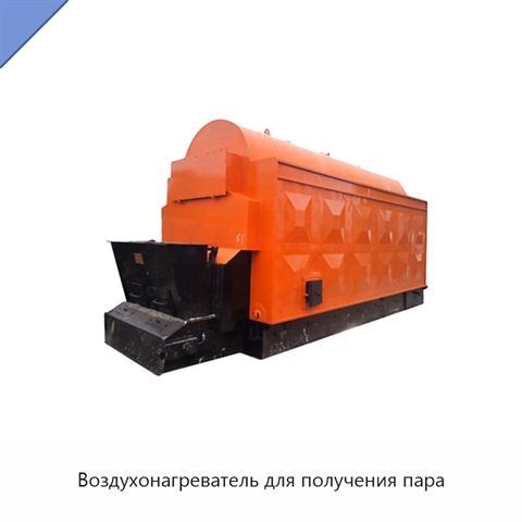 Воздухонагреватель для получения пара