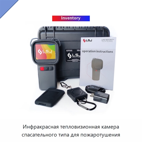 Инфракрасная тепловизионная камера спасательного типа для пожаротушения