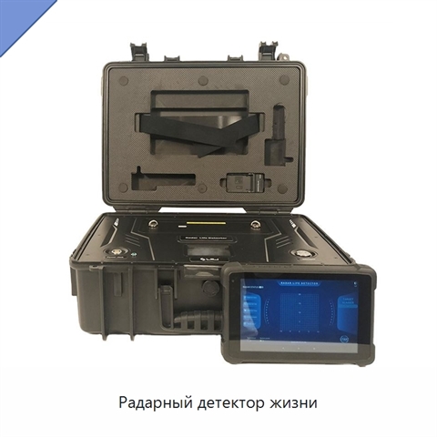 Радарный детектор жизни