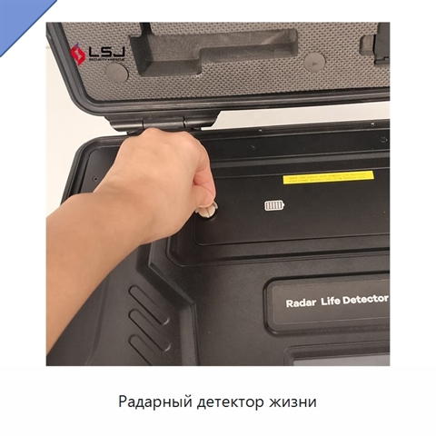 Радарный детектор жизни