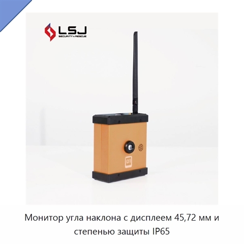 Монитор угла наклона с дисплеем 45,72 мм и степенью защиты IP65