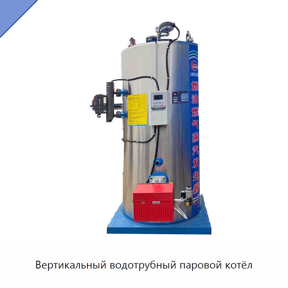 Вертикальный водотрубный паровой котёл — Котлы и комплектующие