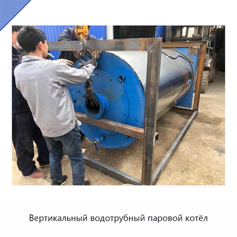 Вертикальный водотрубный паровой котёл