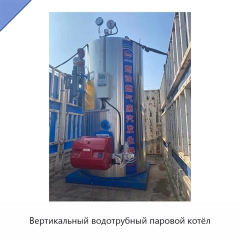 Вертикальный водотрубный паровой котёл