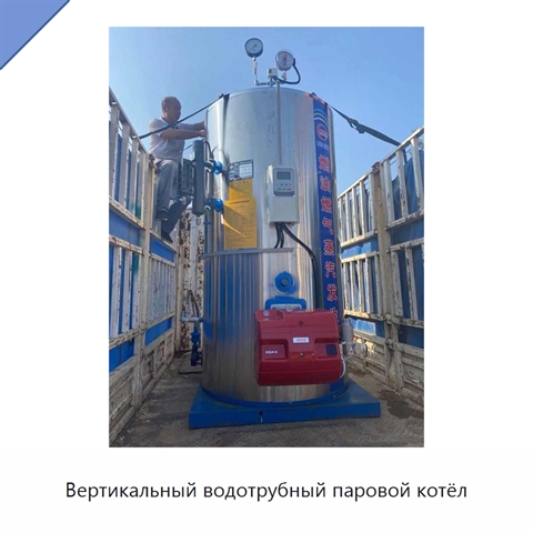 Вертикальный водотрубный паровой котёл