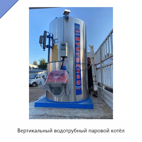 Вертикальный водотрубный паровой котёл