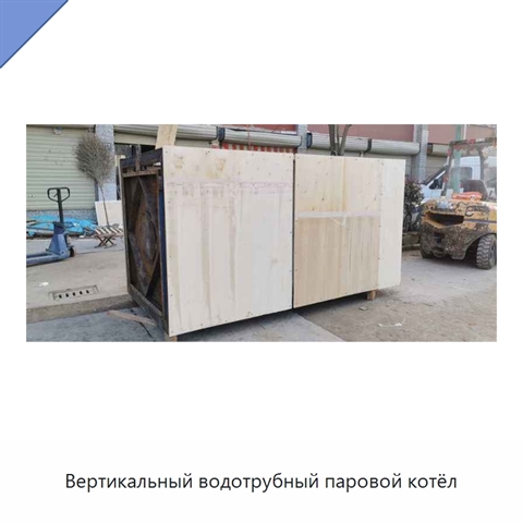 Вертикальный водотрубный паровой котёл