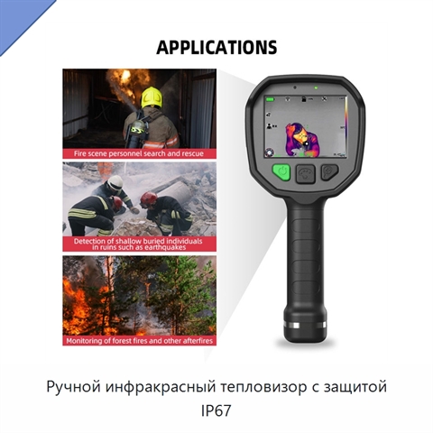 Ручной инфракрасный тепловизор с защитой IP67