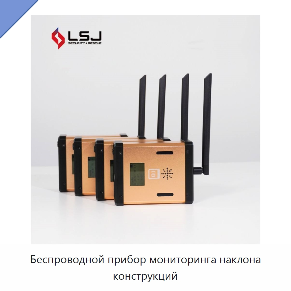 Беспроводной прибор мониторинга наклона конструкций — Испытательное оборудование