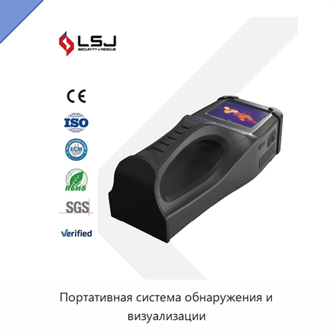 Портативная система обнаружения и визуализации