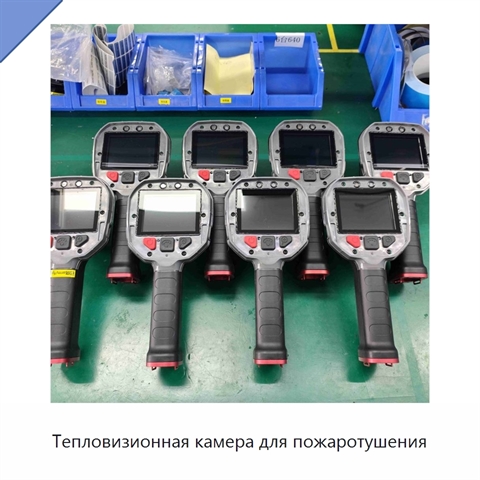 Тепловизионная камера для пожаротушения