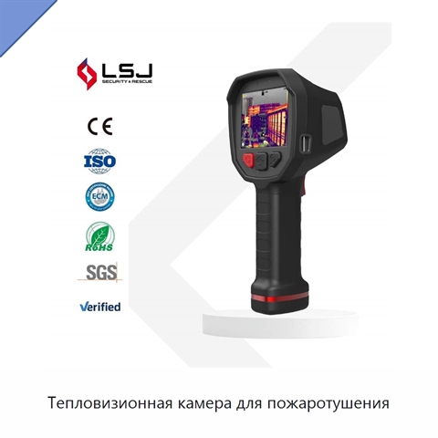 Тепловизионная камера для пожаротушения