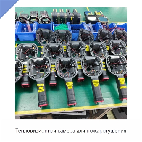Тепловизионная камера для пожаротушения