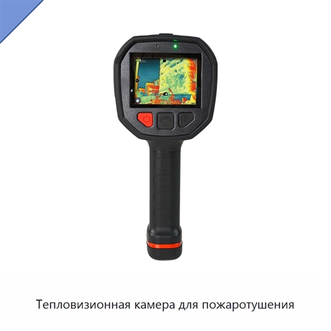 Тепловизионная камера для пожаротушения