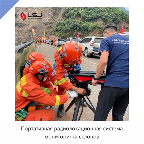 Портативная радиолокационная система мониторинга склонов