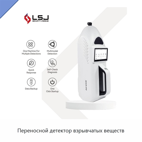 Переносной детектор взрывчатых веществ