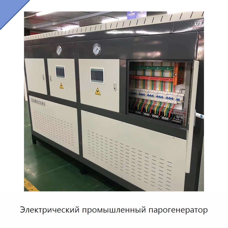 Электрический промышленный парогенератор — Котлы и комплектующие