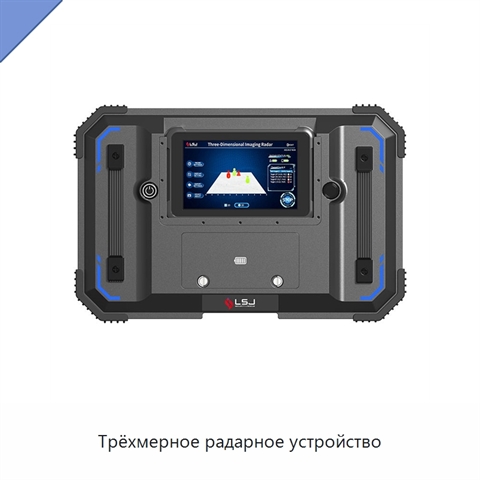 Трёхмерное радарное устройство