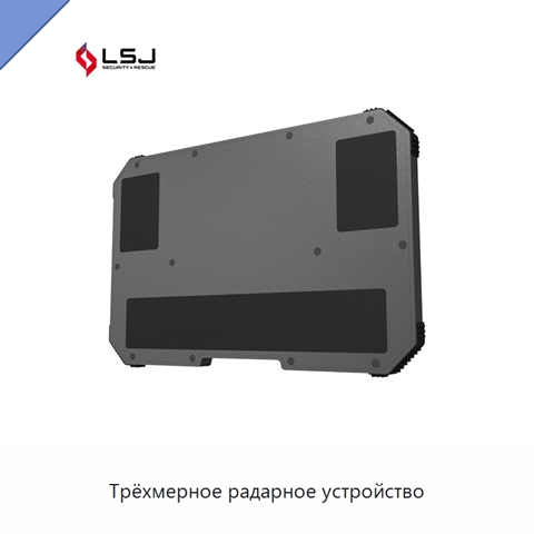 Трёхмерное радарное устройство