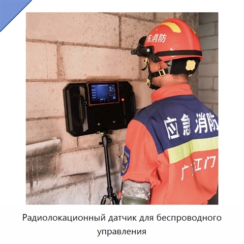 Радиолокационный датчик для беспроводного управления