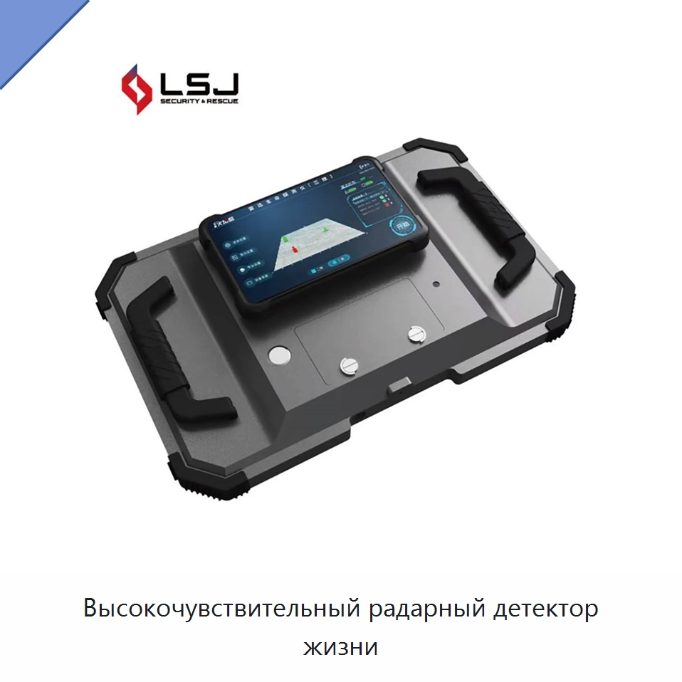 Высокочувствительный радарный детектор жизни — Испытательное оборудование