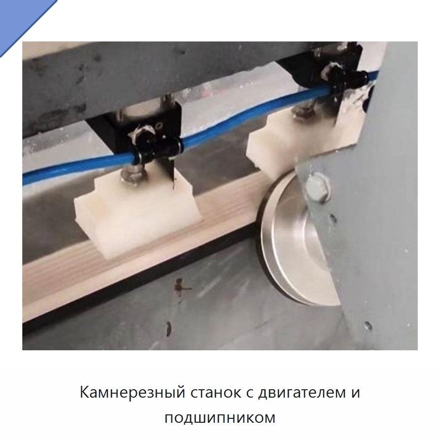 Камнерезный станок с двигателем и подшипником — Оборудование для обработки камня