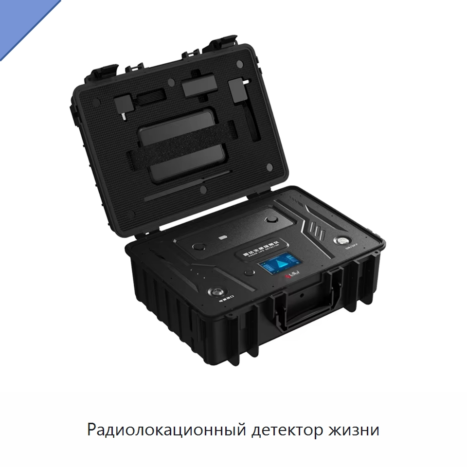 Радиолокационный детектор жизни — Испытательное оборудование