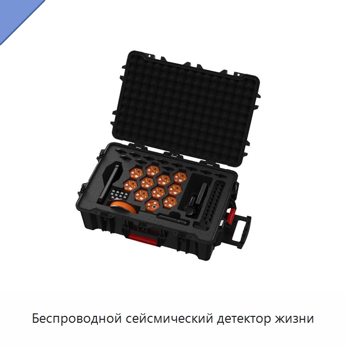 Беспроводной сейсмический детектор жизни — Испытательное оборудование