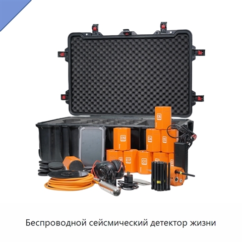 Беспроводной сейсмический детектор жизни