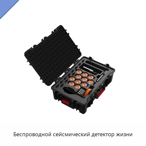Беспроводной сейсмический детектор жизни