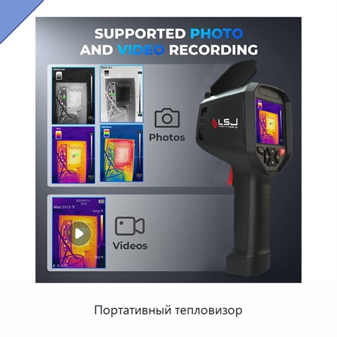 Портативный тепловизор