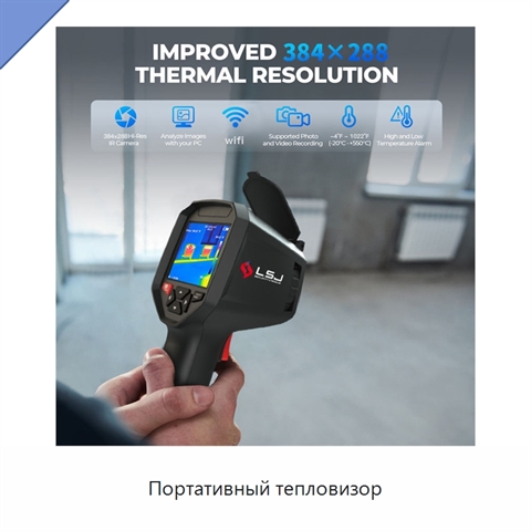 Портативный тепловизор