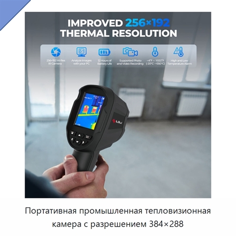 Портативная промышленная тепловизионная камера с разрешением 384×288