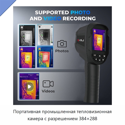 Портативная промышленная тепловизионная камера с разрешением 384×288