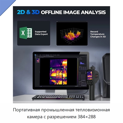 Портативная промышленная тепловизионная камера с разрешением 384×288