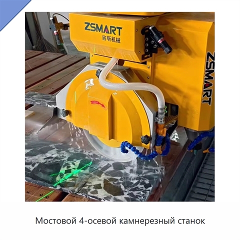Мостовой 4-осевой камнерезный станок