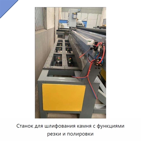 Станок для шлифования камня с функциями резки и полировки