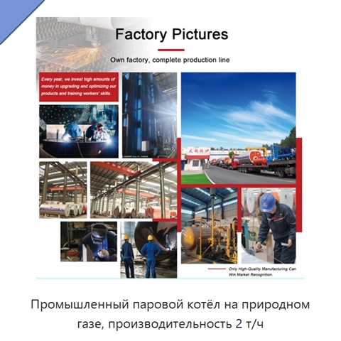 Промышленный паровой котёл на природном газе, производительность 2 т/ч