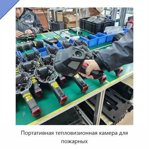 Портативная тепловизионная камера для пожарных