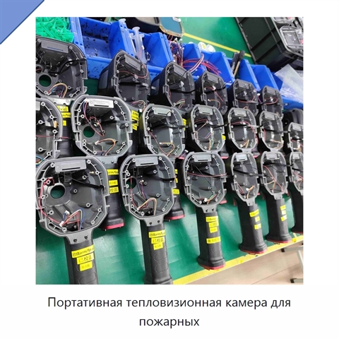 Портативная тепловизионная камера для пожарных