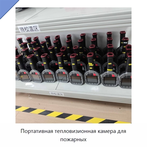 Портативная тепловизионная камера для пожарных
