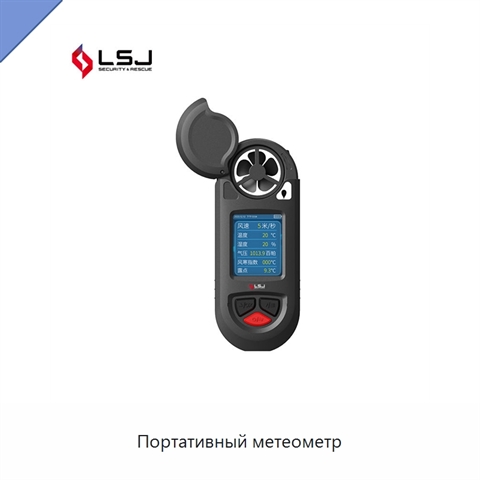 Портативный метеометр