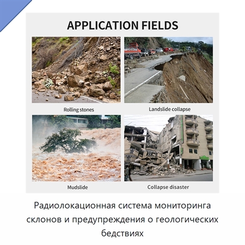 Радиолокационная система мониторинга склонов и предупреждения о геологических бедствиях