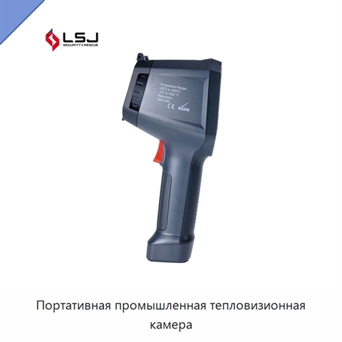 Портативная промышленная тепловизионная камера