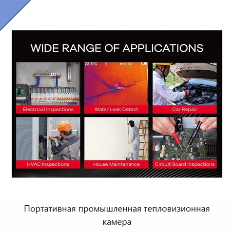Портативная промышленная тепловизионная камера